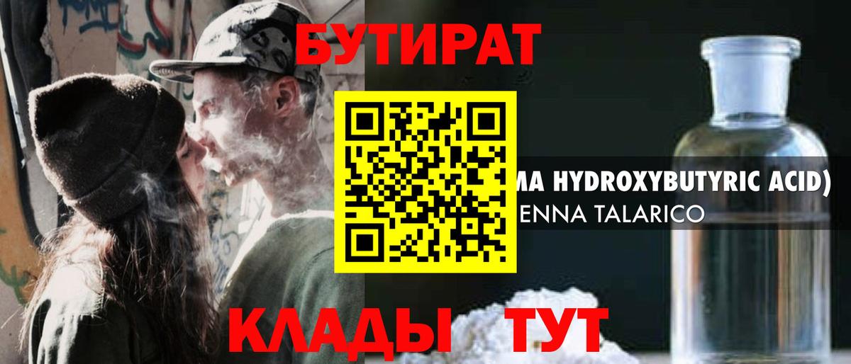 Бутират BDO Карабулак