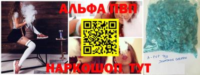 альфа пвп Краснознаменск